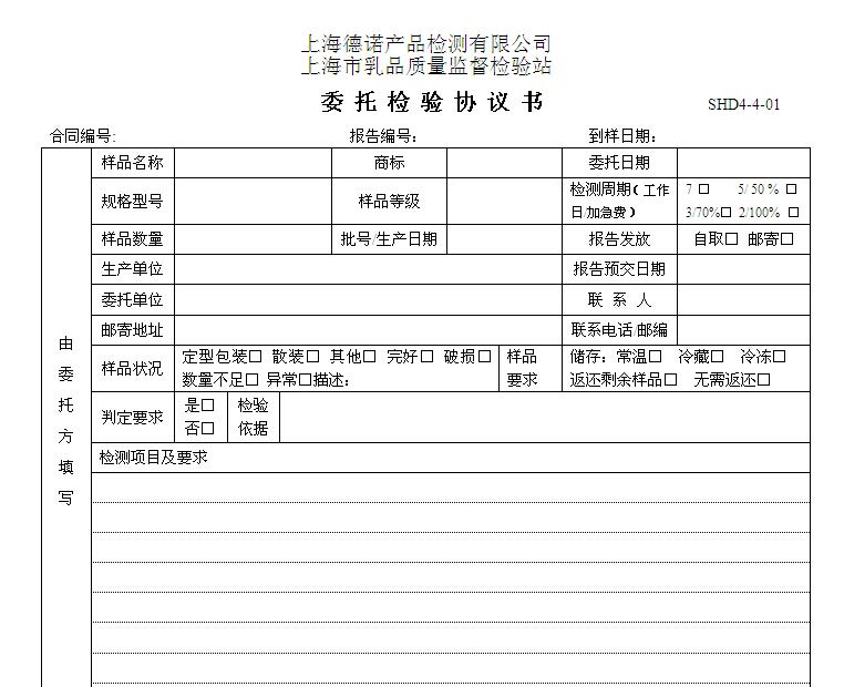 送检样品委托单